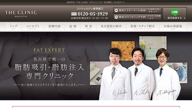 THE CLINIC 名古屋院バナー