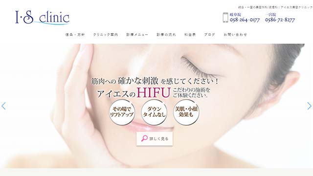 アイエス美容クリニック 岐阜院バナー