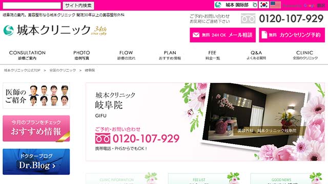 城本クリニック 岐阜院バナー