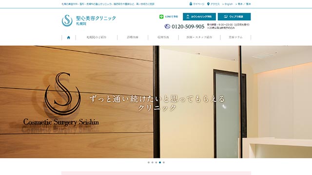 聖心美容クリニック札幌院バナー