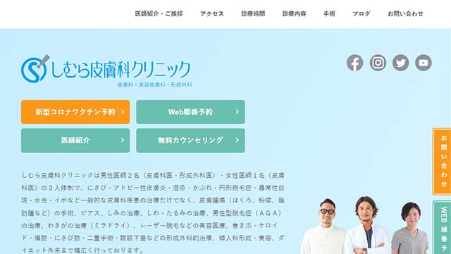 しむら皮膚科クリニックバナー