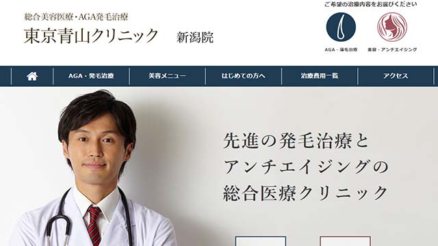 東京青山クリニック 新潟院バナー