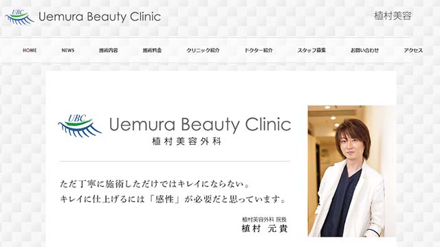 植村美容外科バナー
