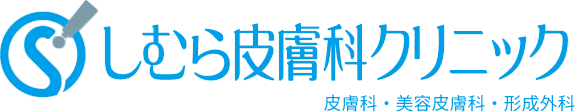 しむら皮膚科クリニックロゴ