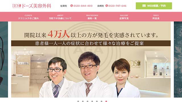 ドーズ美容外科 佐賀院バナー