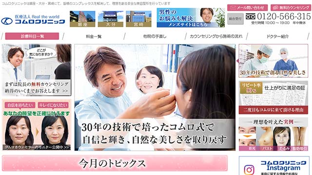 コムロクリニック 銀座院バナー