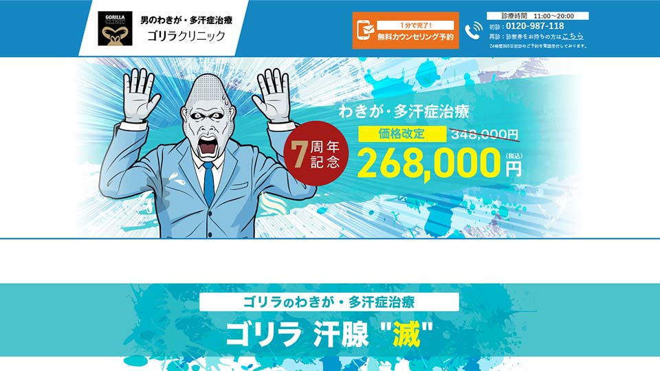 ミラドライは痛い？ゴリラクリニックのワキガ・多汗症治療の効果は？